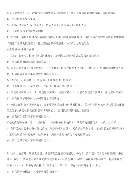 院感知识试题及答案.docx