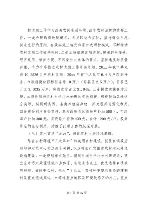 关于农村人居环境整治的调研五篇.docx