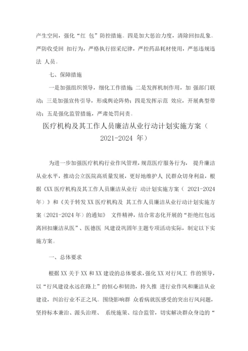 2022年医疗机构工作人员廉洁从业九项准则实施方案.docx