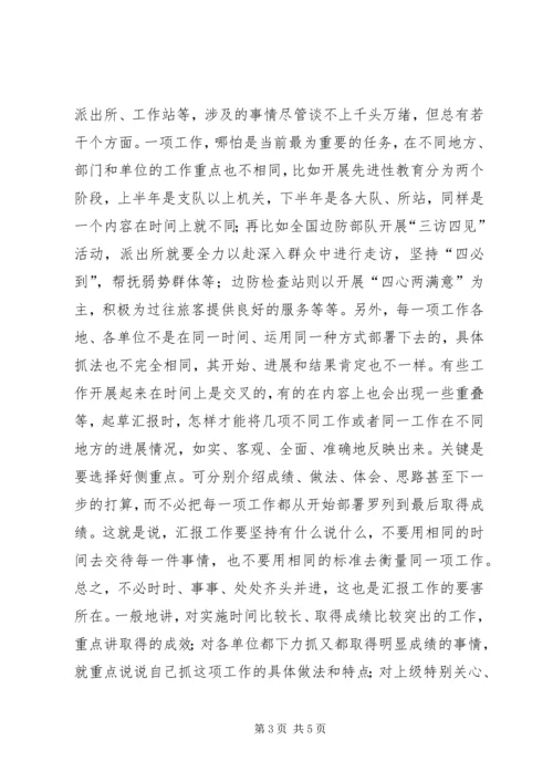 如何起草汇报材料.docx