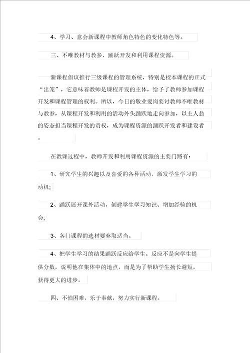 关于教师爱岗敬业演讲稿集锦九篇