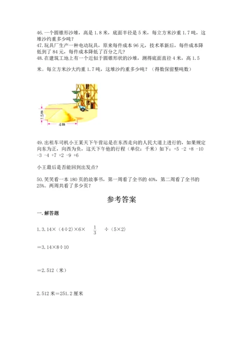 六年级小升初数学应用题50道附答案（名师推荐）.docx
