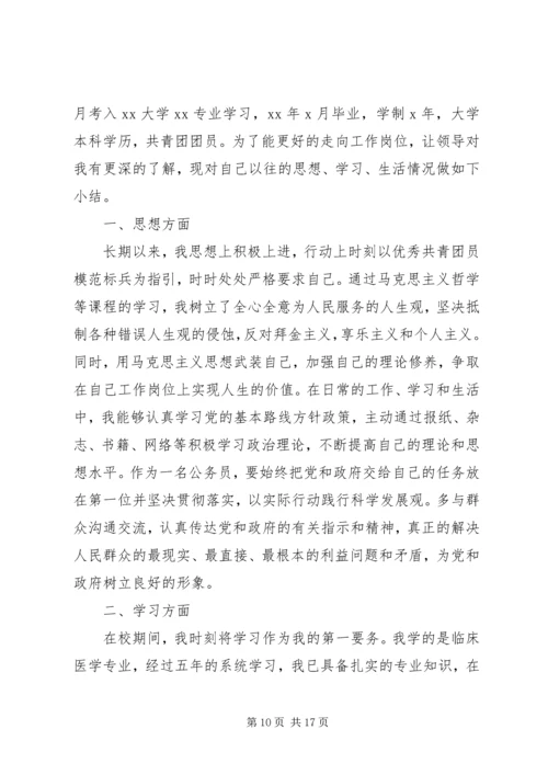 公务员政审自我鉴定4篇.docx