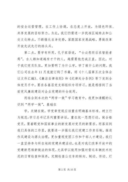 教育系统两学一做党课讲稿合集.docx