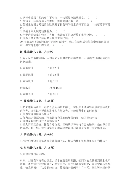 小学六年级下册道德与法治期中测试卷附参考答案（考试直接用）.docx