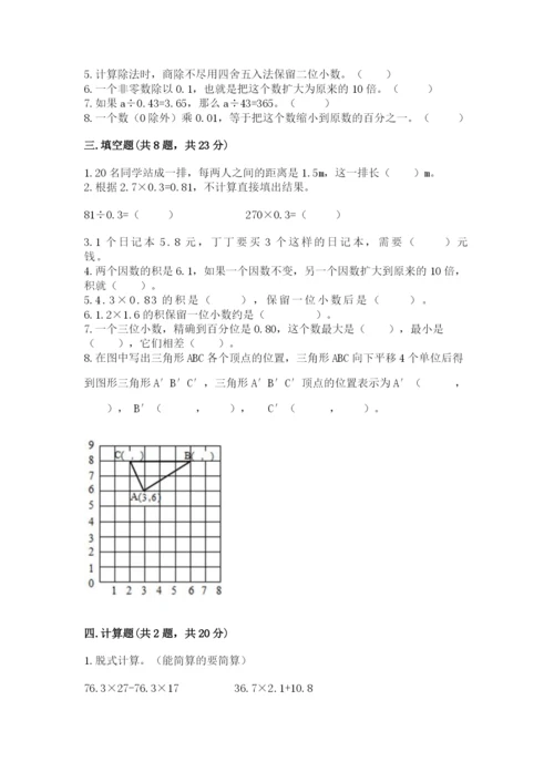 人教版小学五年级数学上册期中测试卷含答案（完整版）.docx