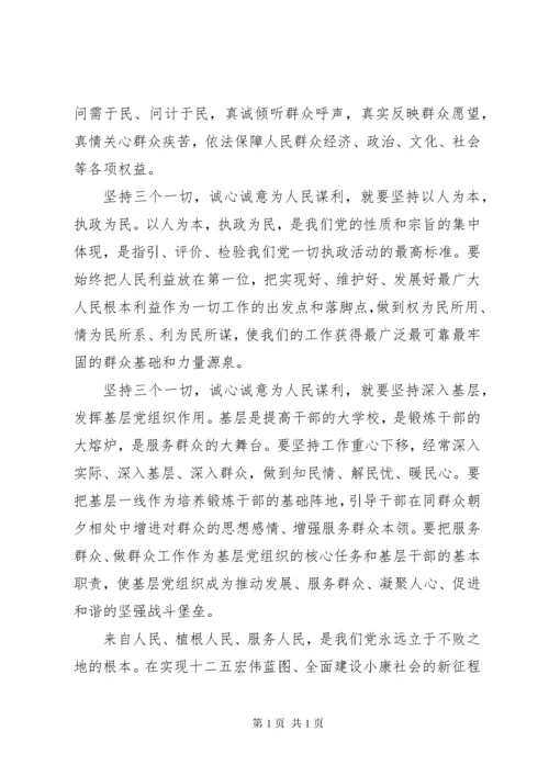 党员学习主题教育活动心得体会3篇.docx