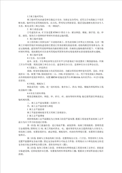 电力公司工程施工技术组织措施