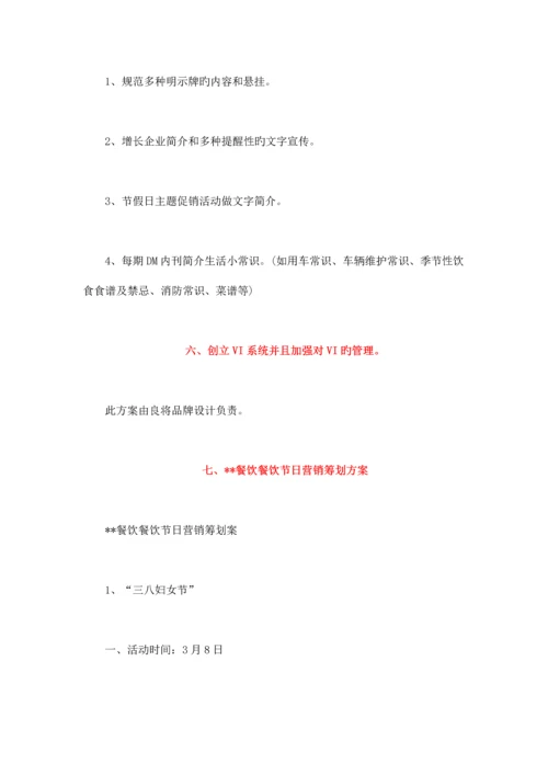 全年营销方案.docx