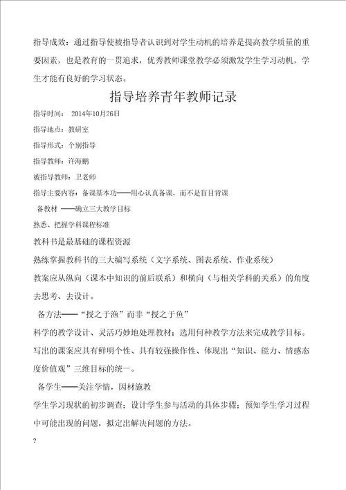 指导培养青年教师记录整理