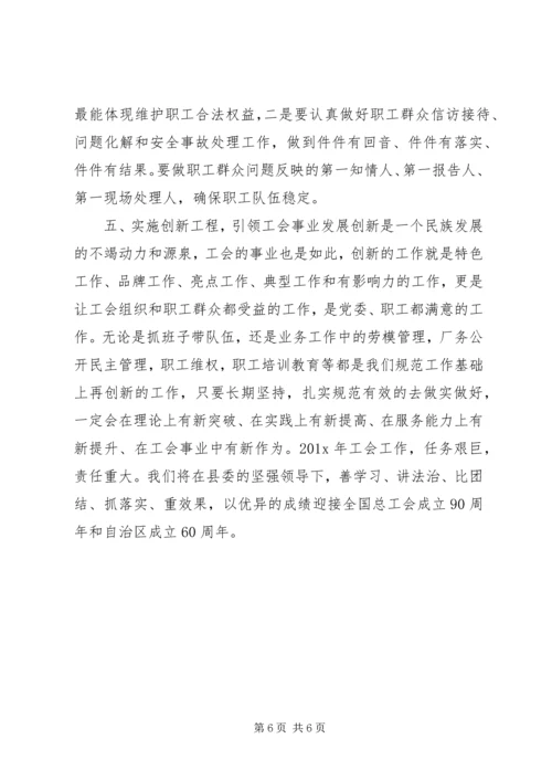 乡镇总工会的个人工作计划.docx