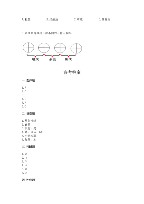教科版三年级上册科学期末测试卷（达标题）.docx