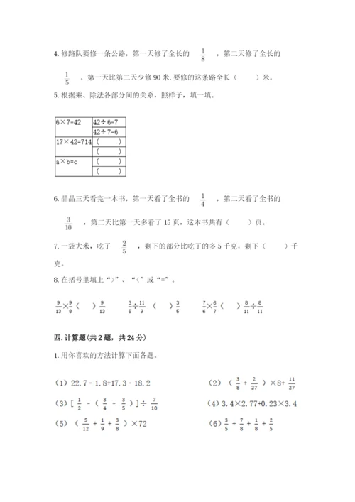 冀教版五年级下册数学第六单元 分数除法 测试卷附答案（轻巧夺冠）.docx