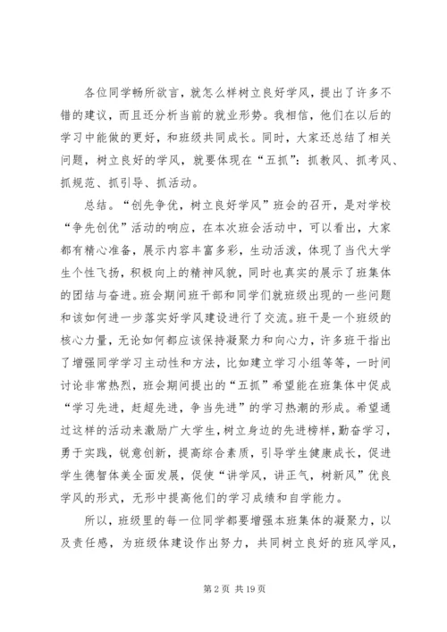 优良学风建设记录班级.docx