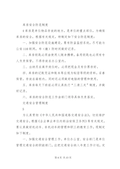 医院安全防范制度_1.docx