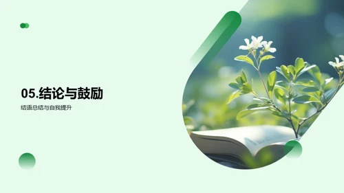 青少年价值感提升