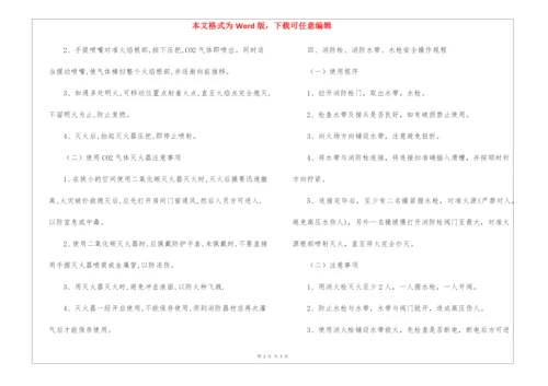 消防设施操作规程.docx