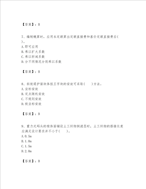 一级建造师之一建港口与航道工程实务题库附完整答案精选题