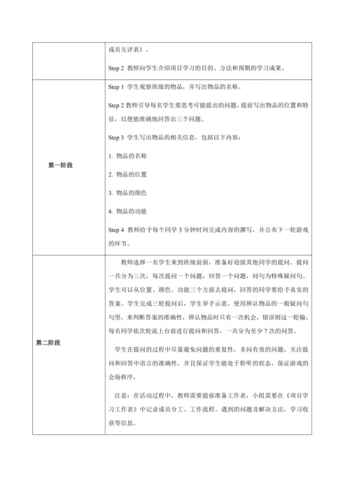 Starter Unit 2 Keep Tidy（大单元教学设计）-2024-2025学年人教版（2