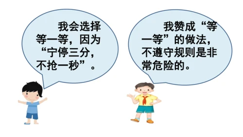 9生活离不开规则第二课时课件（49张PPT)