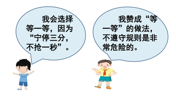9生活离不开规则第二课时课件（49张PPT)