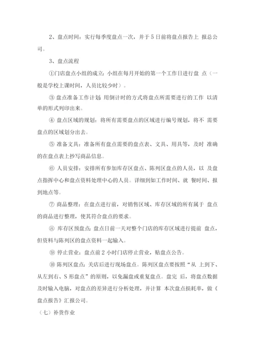 学校超市的商品流转管理计划.docx