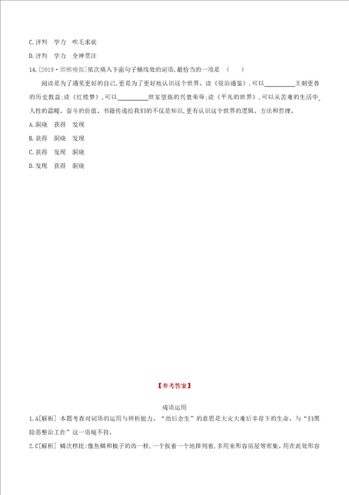 河北专版2020中考语文复习方案第二篇专题精讲满分训练05词语理解与运用试题