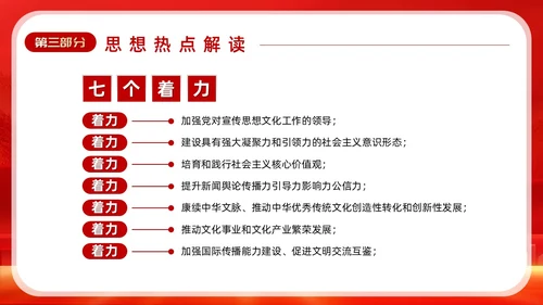 红色深入学习贯彻全国宣传思想文化工作会议精神PPT模板习近平文化思想