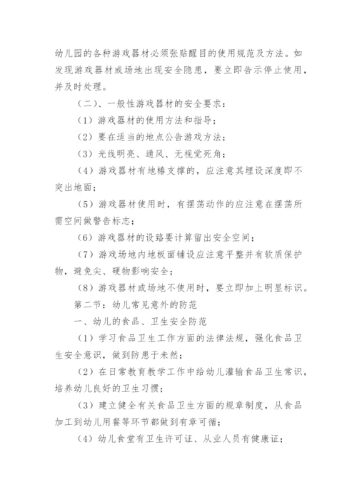 幼儿园安全培训计划_1.docx