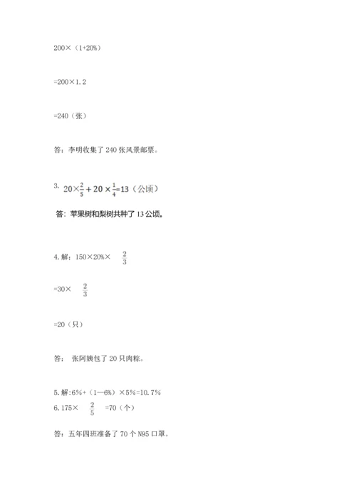 人教版数学六年级上册期末测试卷带答案（典型题）.docx