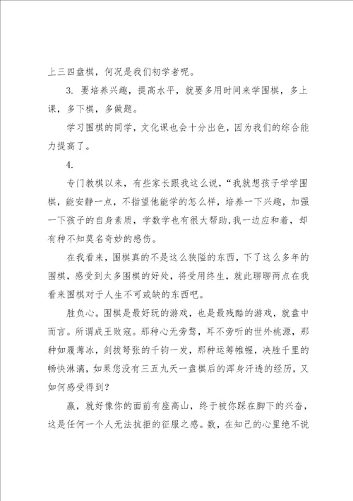 孩子围棋学习心得