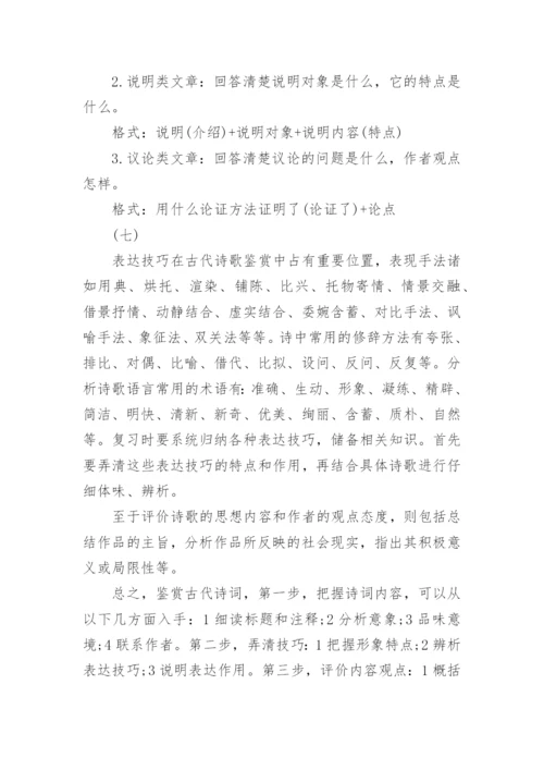 高中语文阅读理解答题模式和技巧.docx