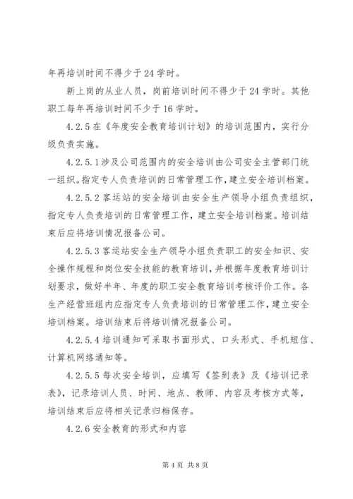 公司安全教育培训档案管理制度2.docx