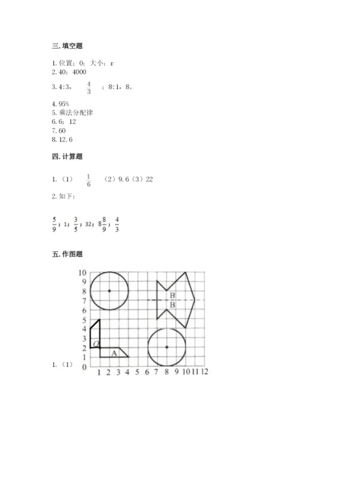 小学六年级数学上册期末卷精品（名师推荐）.docx