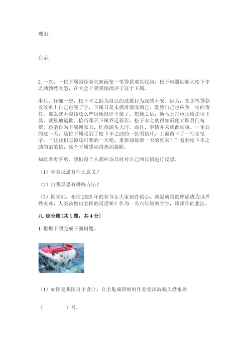 新部编版六年级下册道德与法治期末测试卷带答案（新）.docx