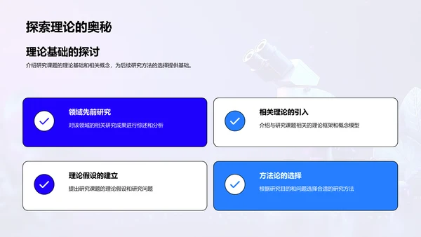 开题答辩成果报告PPT模板