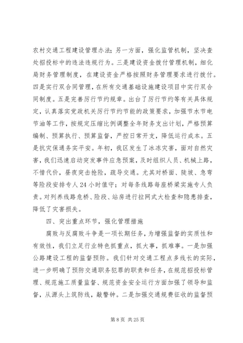 交通运输局某年上半年党风廉政建设责任制自查报告.docx