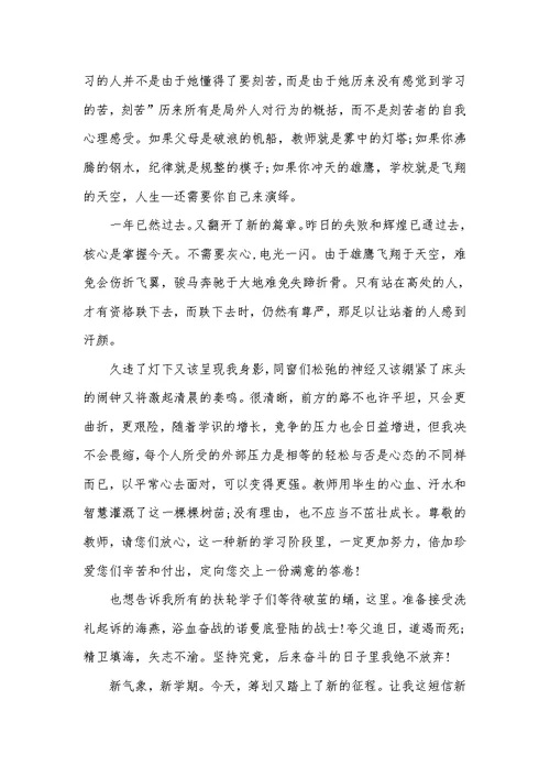 EMBA开学第一天演讲稿新学期开学第一天演讲稿范文