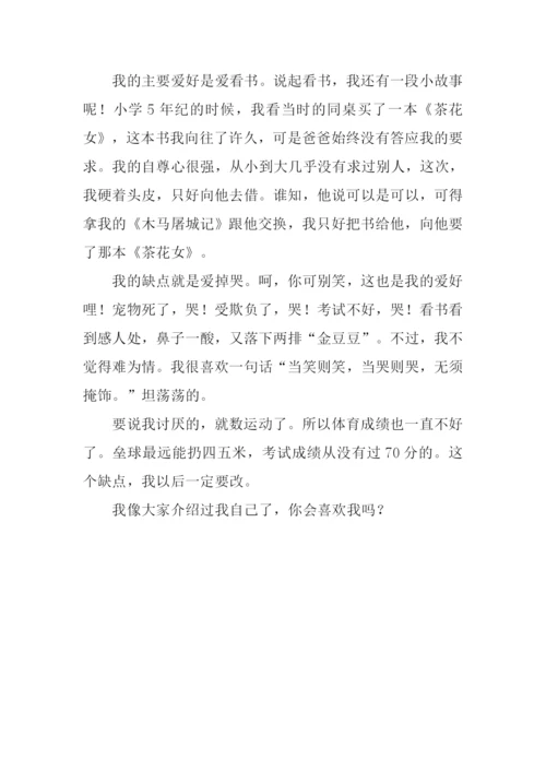 初中自我介绍作文.docx