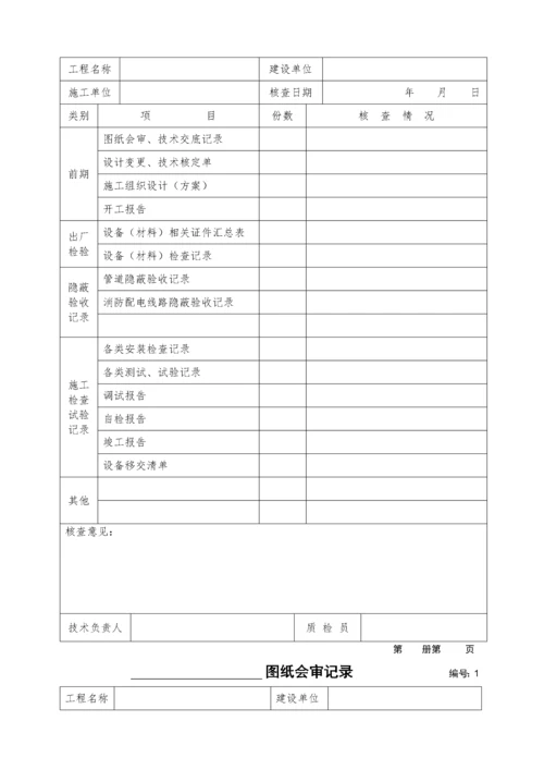 消火栓系统竣工资料.docx