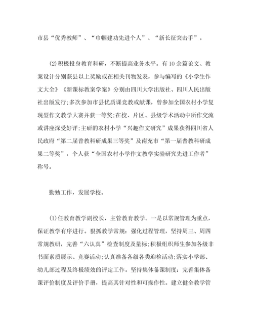 优秀教师党员先进事迹材料（精品范文）.docx