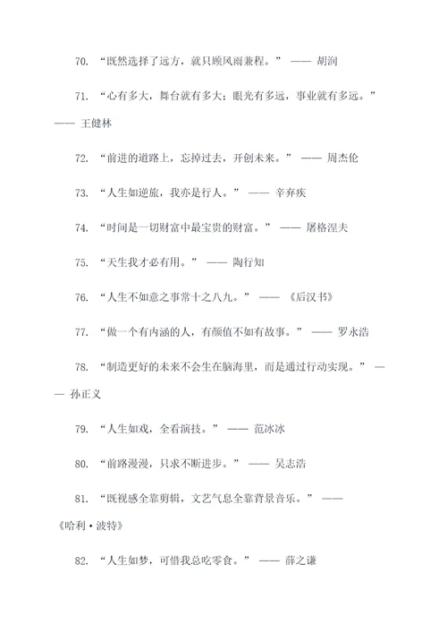 关于身边的人名言名句