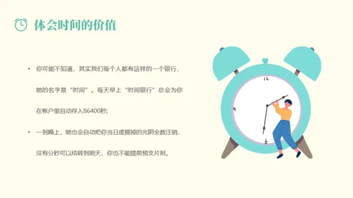 做时间的主人通用PPT模板