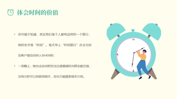 做时间的主人通用PPT模板