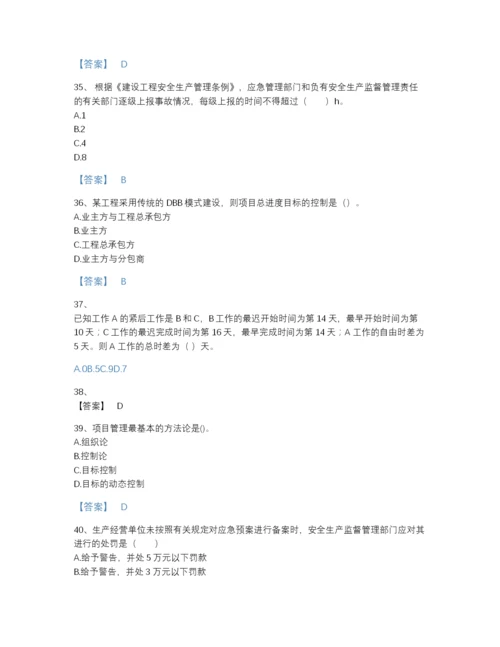 2022年河南省一级建造师之一建建设工程项目管理自测试题库附解析答案.docx