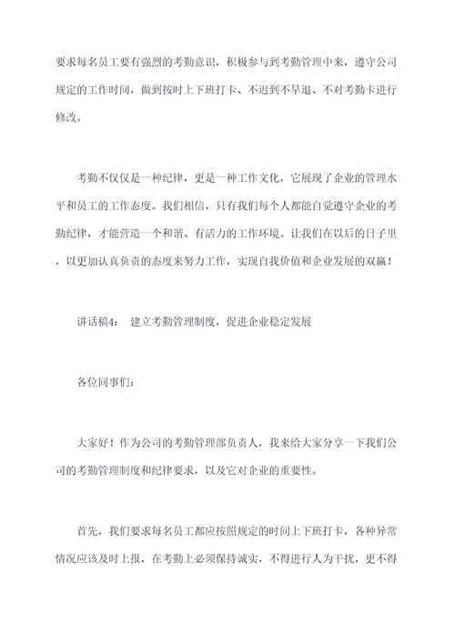 考勤纪律要求讲话稿