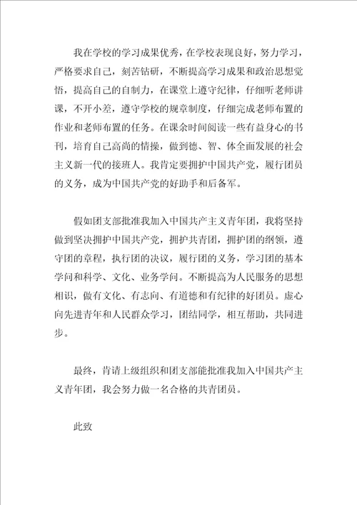 初一学生入团志愿书范文700字