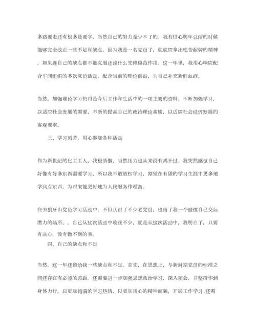 2022党员个人小结范文.docx