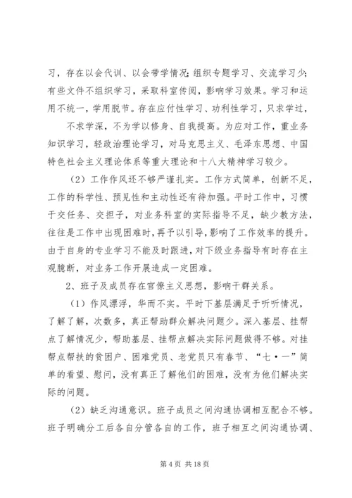 篇一：党的群众路线教育实践活动领导班子对照检查材料.docx