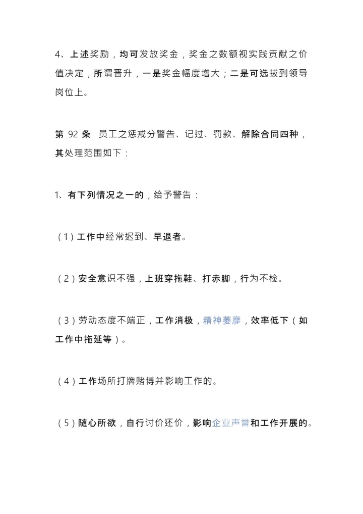 搬迁公司规章制度